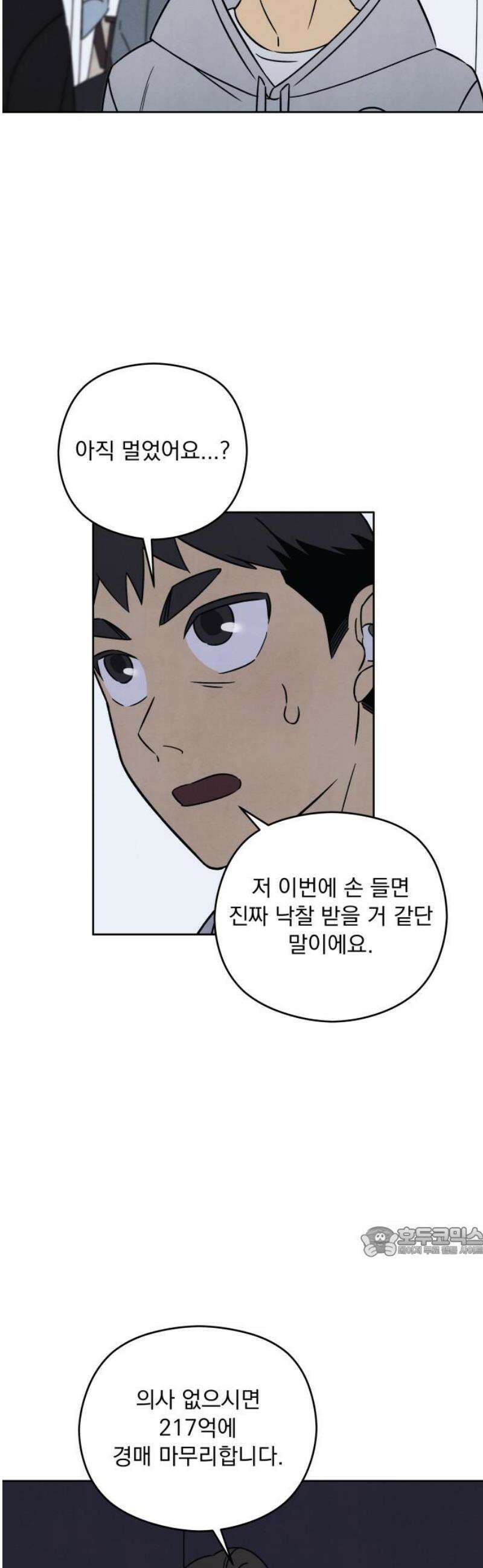 존 웹스터 도난 사건 21화 17