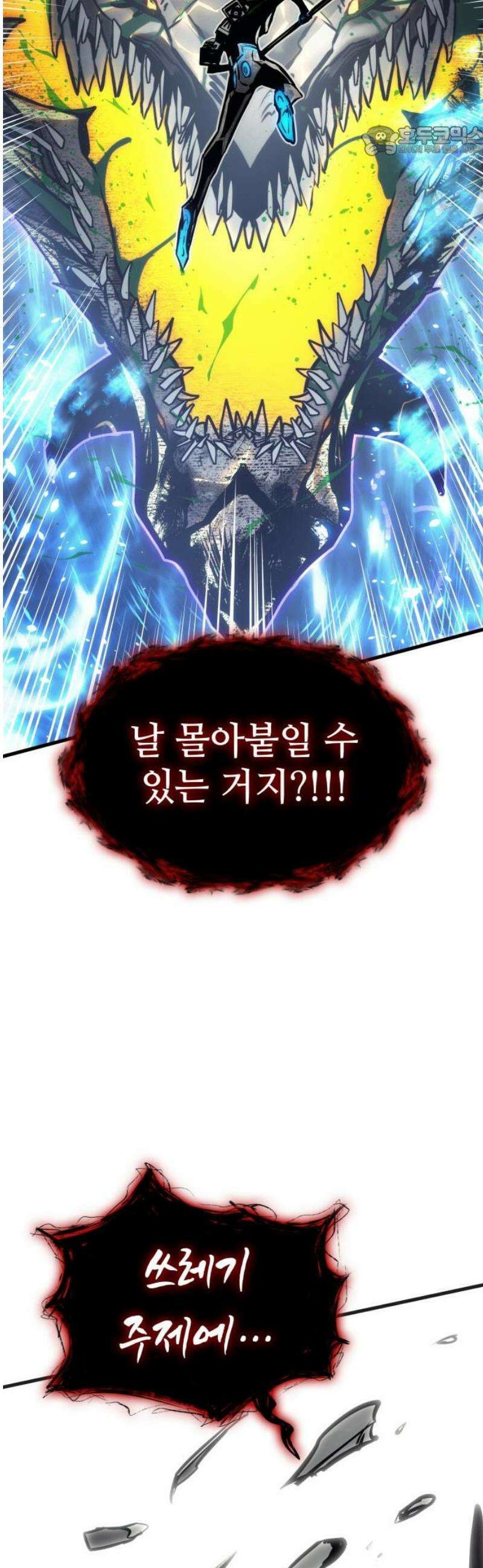 킬 더 드래곤 157화 7