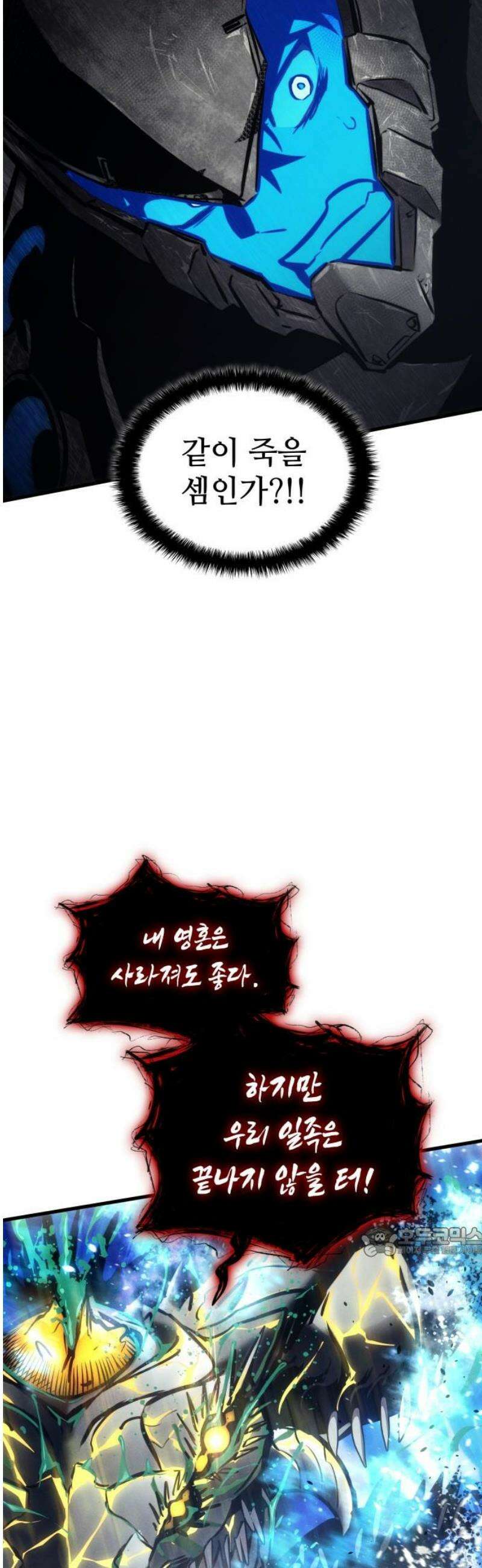 킬 더 드래곤 157화 17