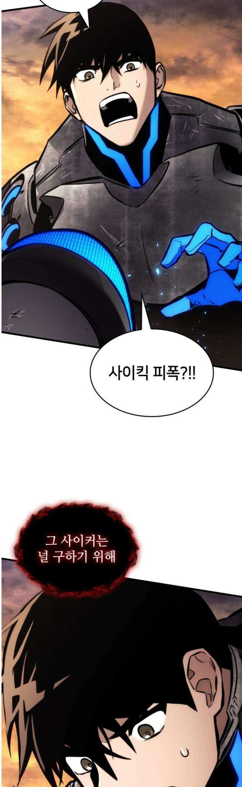 킬 더 드래곤 157화 33