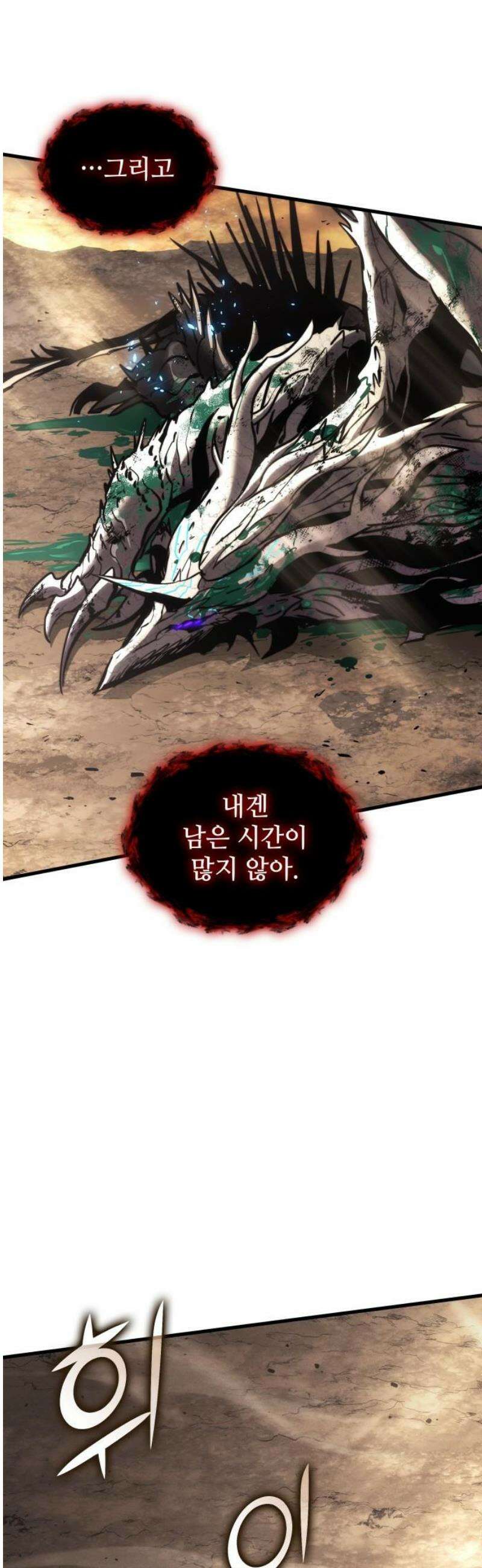 킬 더 드래곤 157화 35