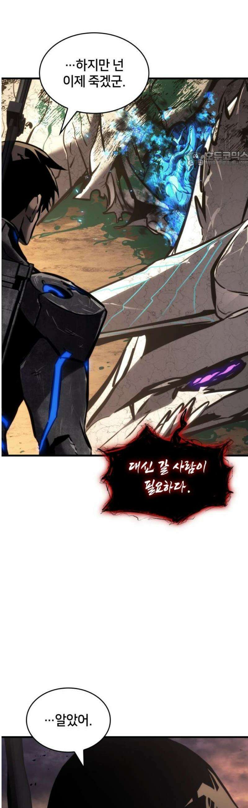 킬 더 드래곤 157화 39