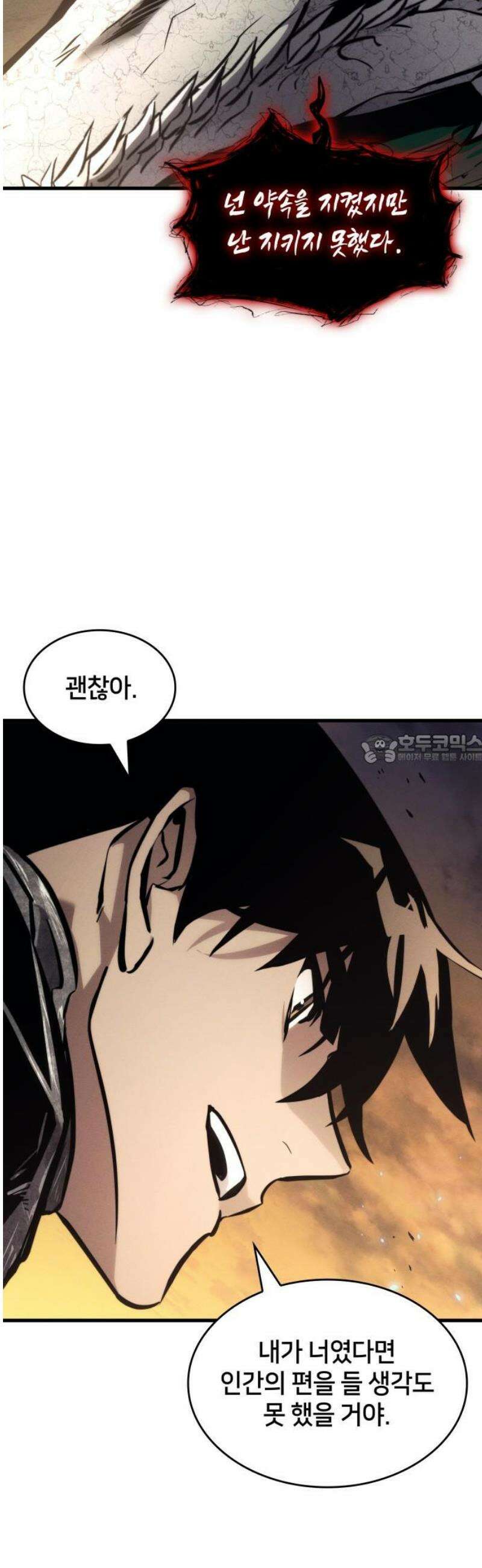 킬 더 드래곤 157화 43