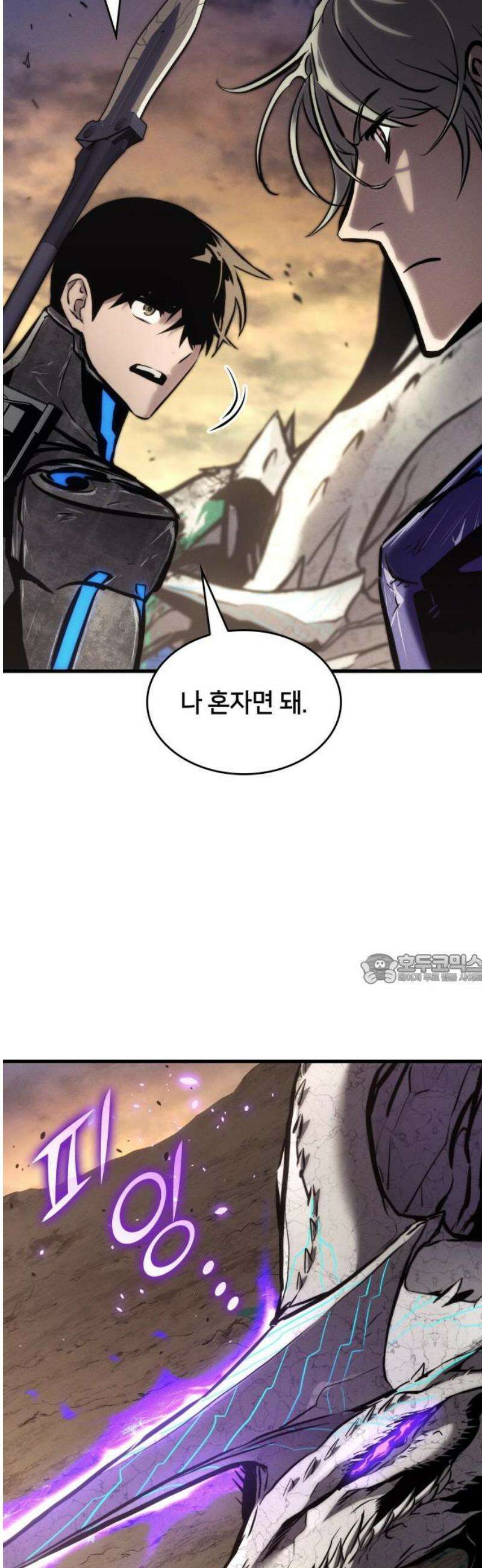 킬 더 드래곤 157화 45