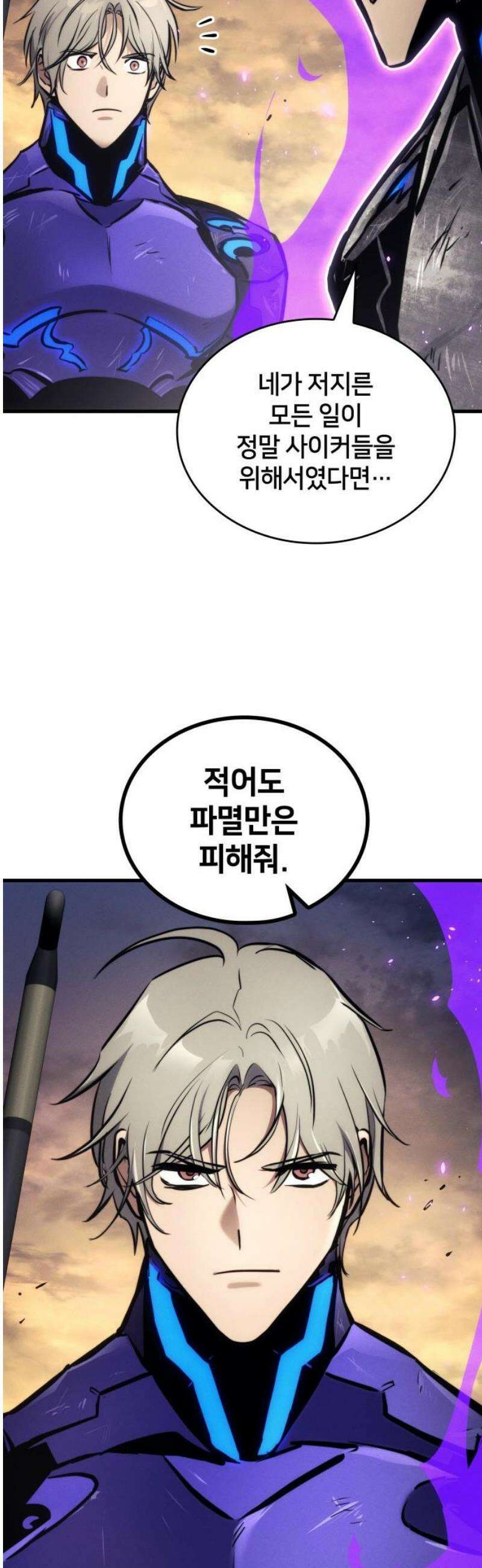 킬 더 드래곤 157화 50