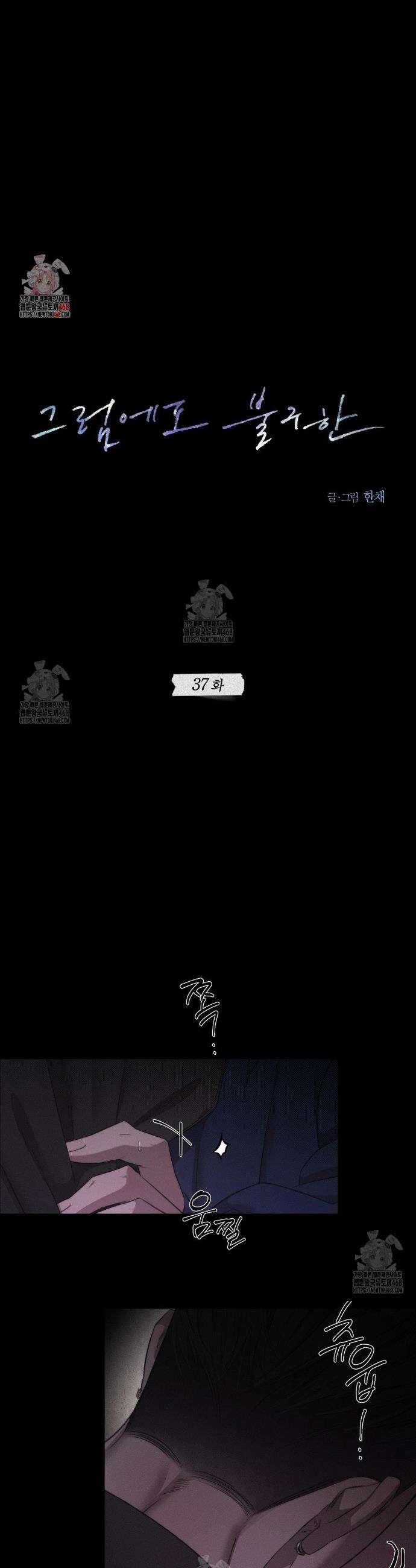 그럼에도 불구한 37화 1
