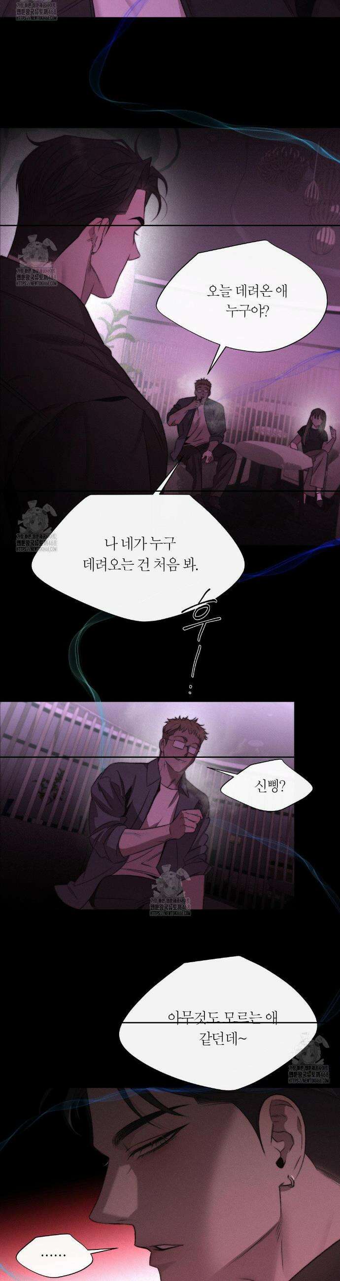 그럼에도 불구한 37화 17