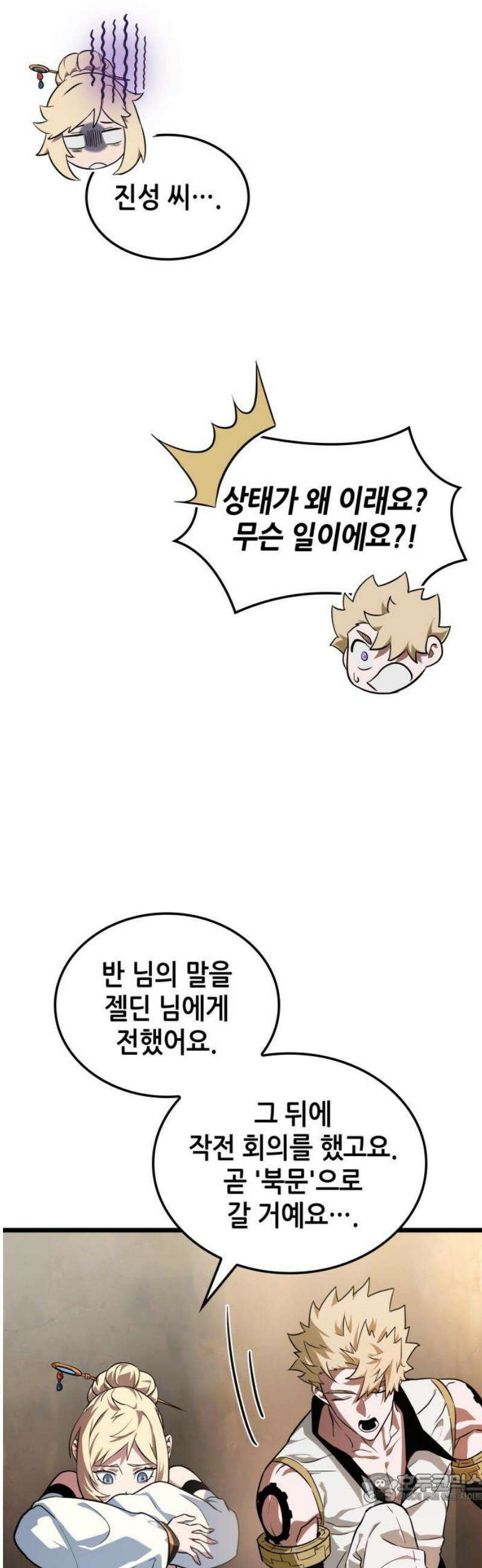 아라드의 빛: 먼저 걷는 자 56화 4