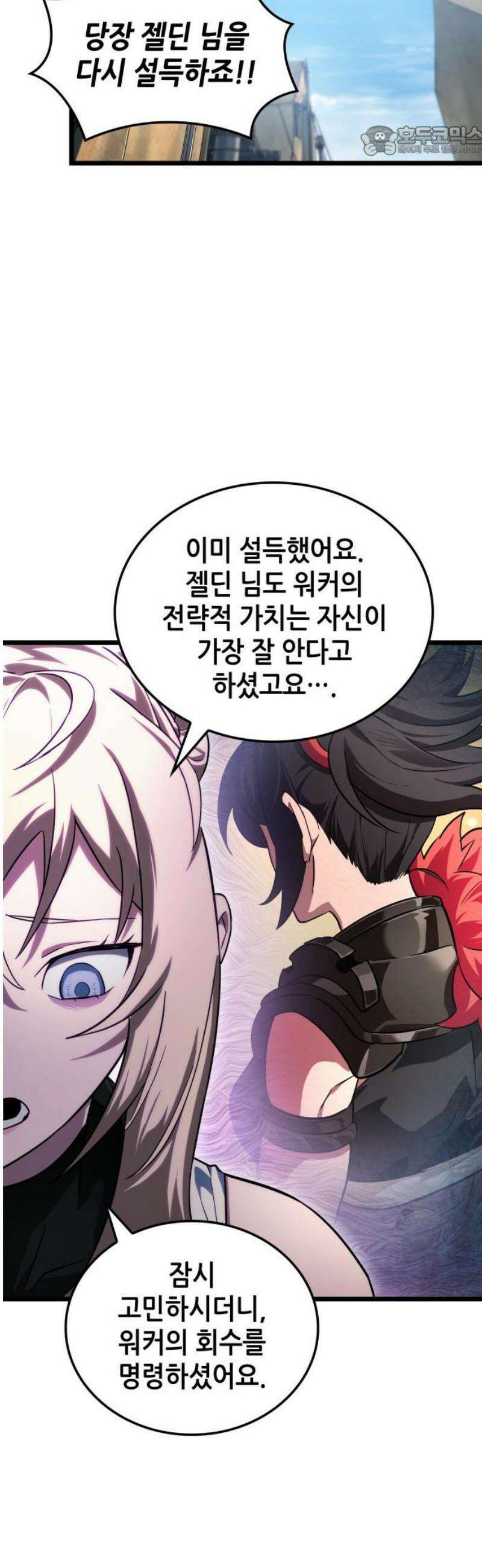 아라드의 빛: 먼저 걷는 자 56화 7