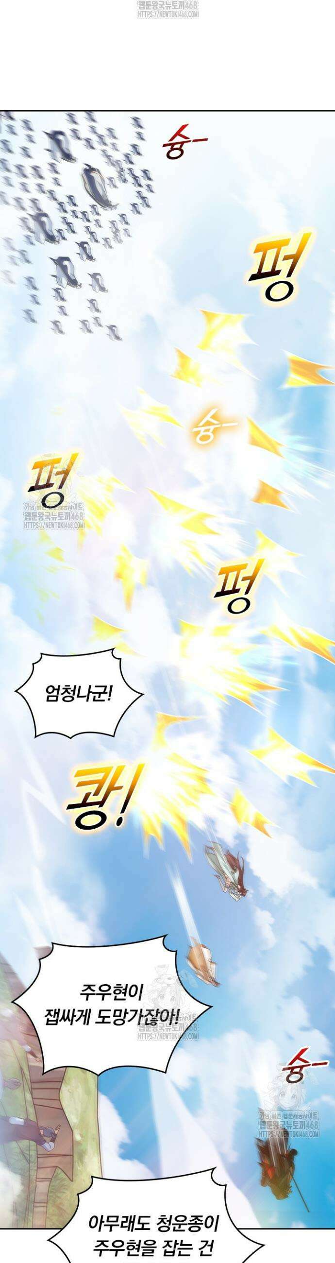 선무제존 525화 20