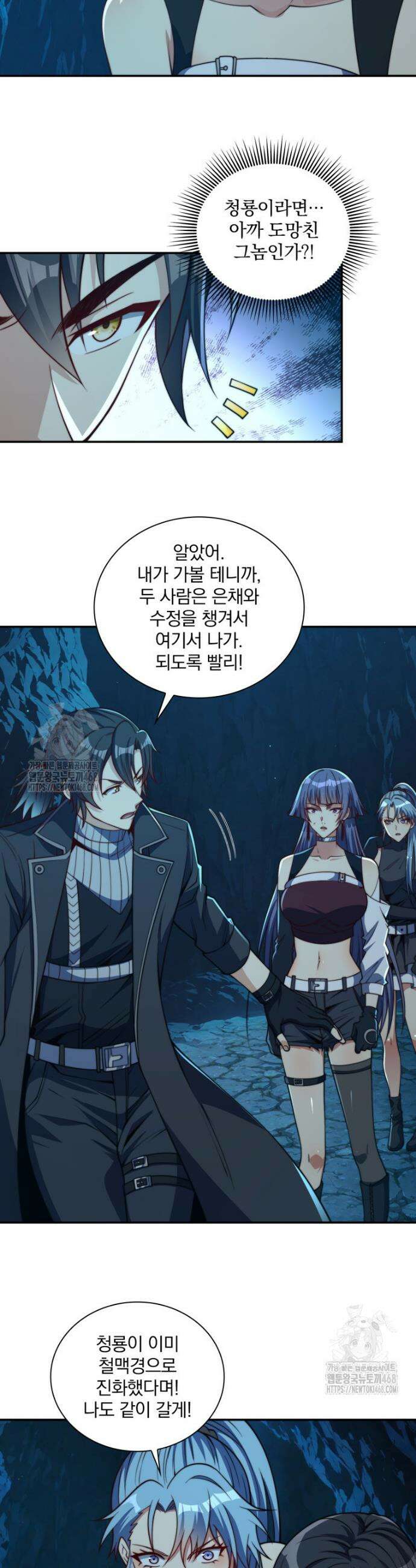 회귀 보상은 최강 무도 시스템 45화 2