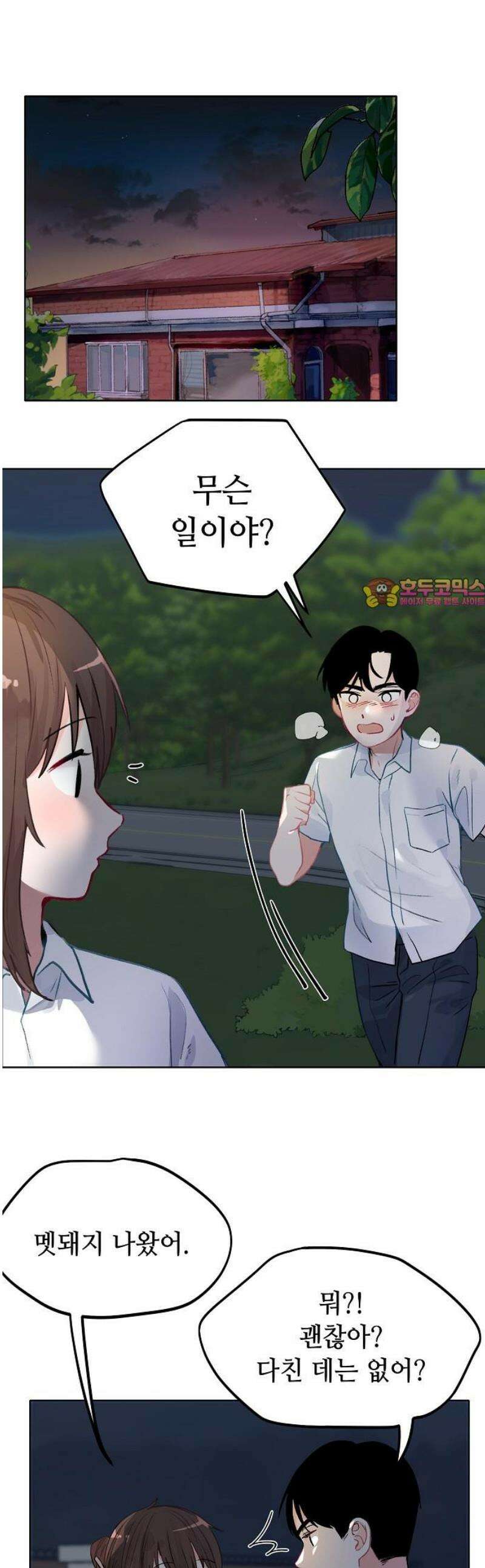 둘뿐인 교실 6화 1
