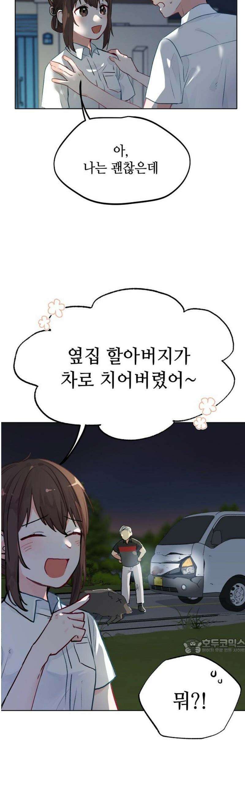 둘뿐인 교실 6화 2