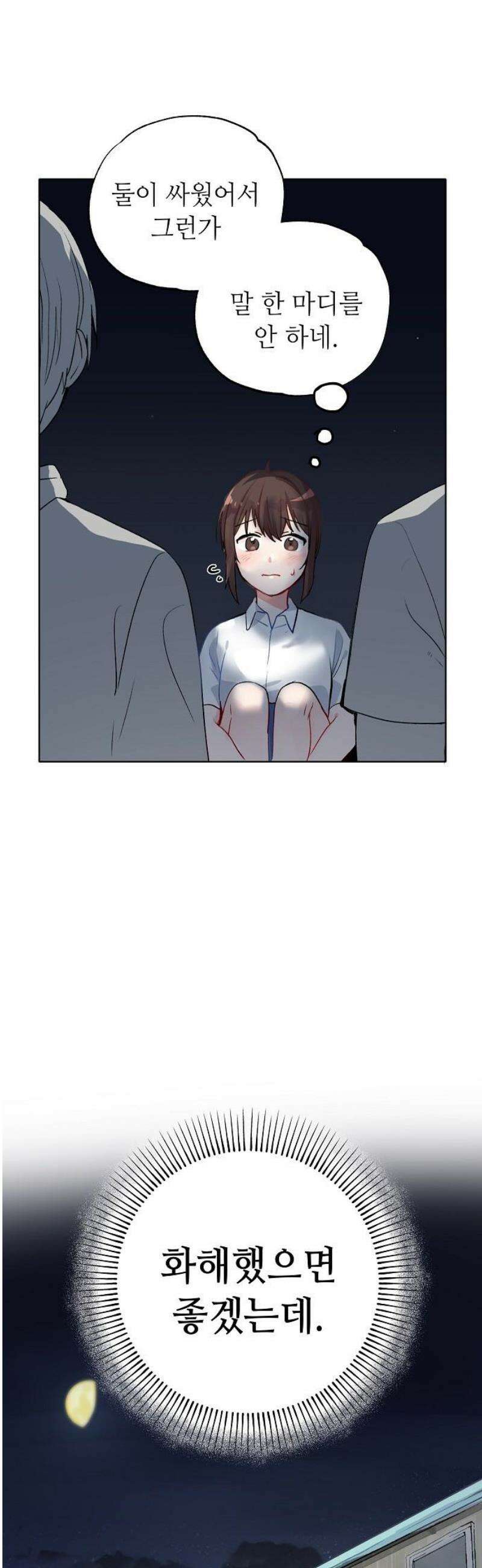 둘뿐인 교실 6화 10