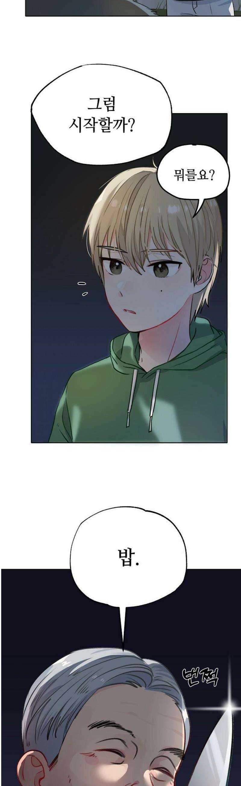 둘뿐인 교실 6화 12