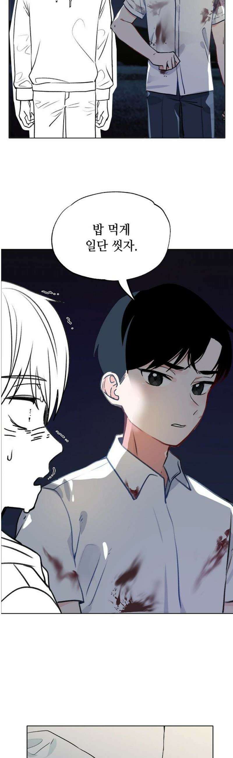 둘뿐인 교실 6화 16