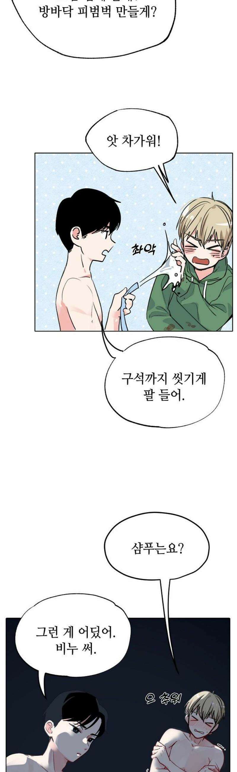 둘뿐인 교실 6화 18