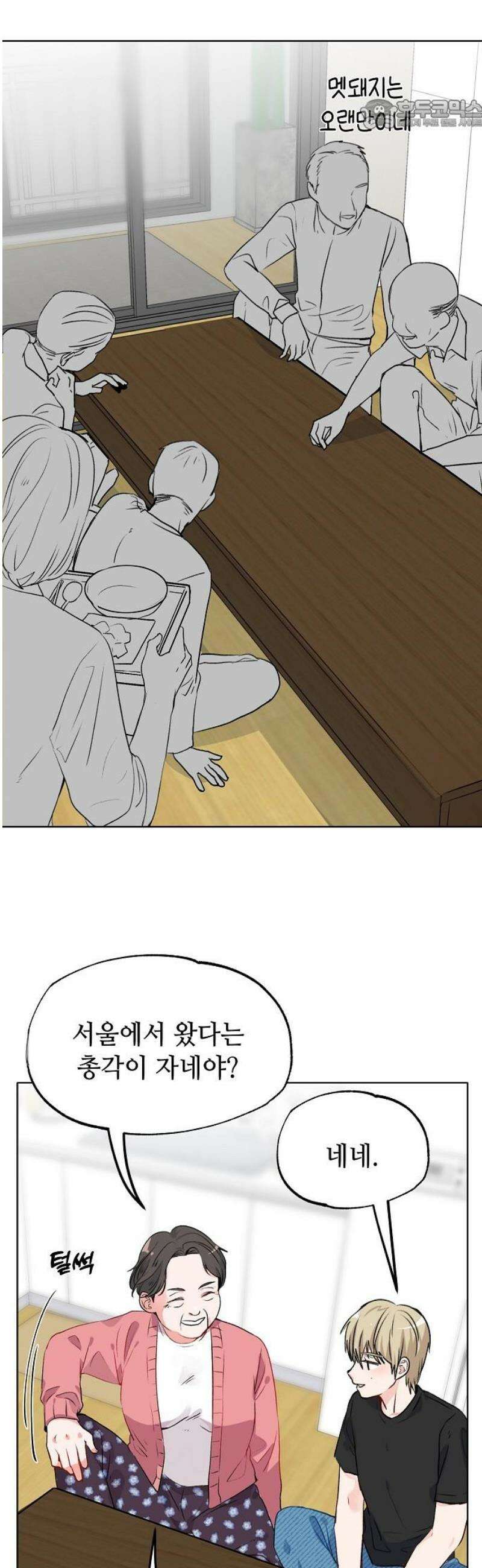 둘뿐인 교실 6화 22