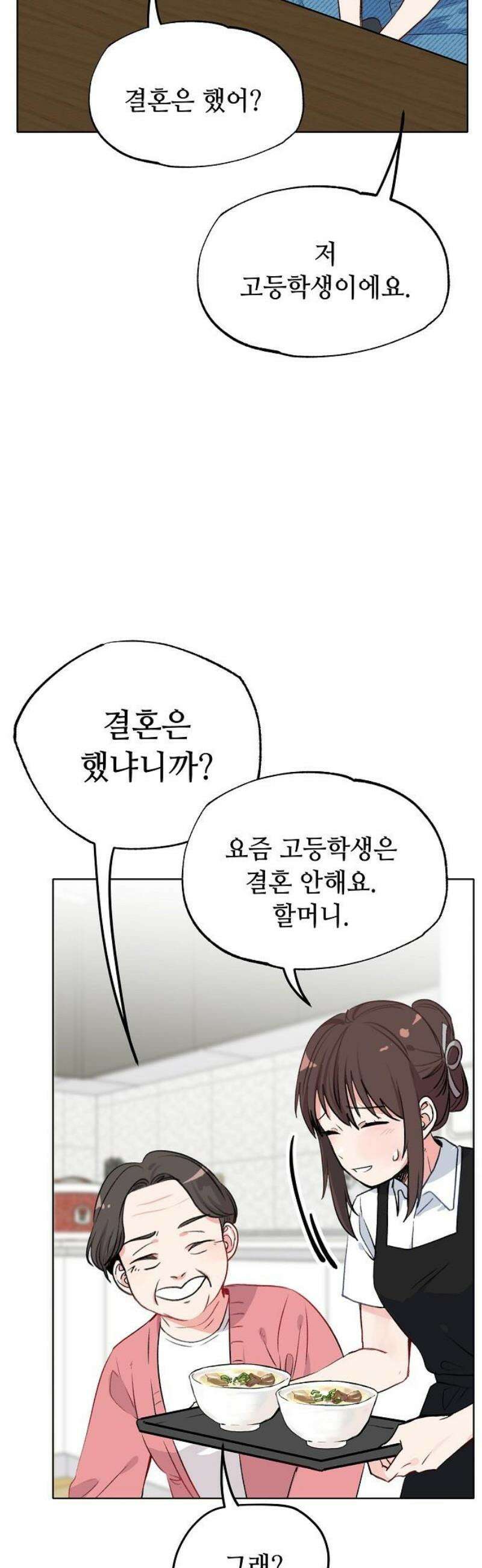 둘뿐인 교실 6화 23