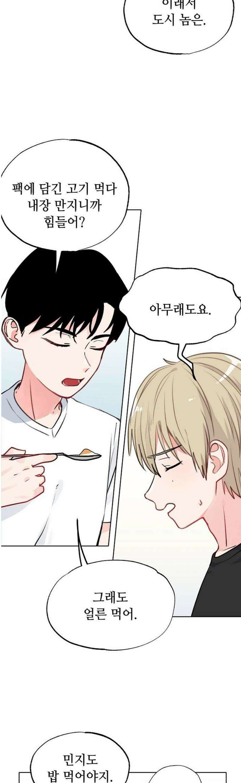 둘뿐인 교실 6화 27