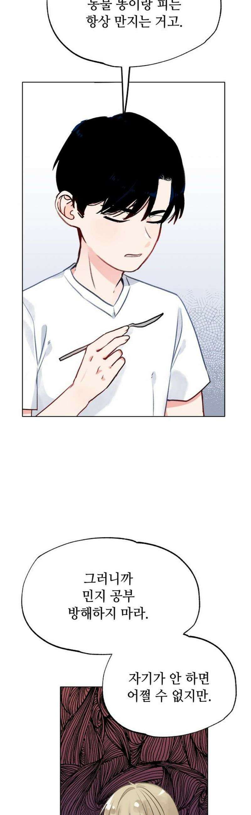 둘뿐인 교실 6화 31