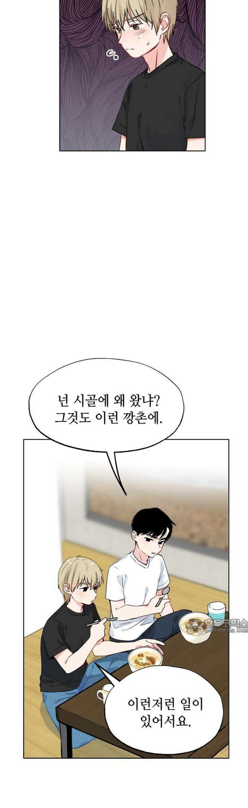 둘뿐인 교실 6화 32