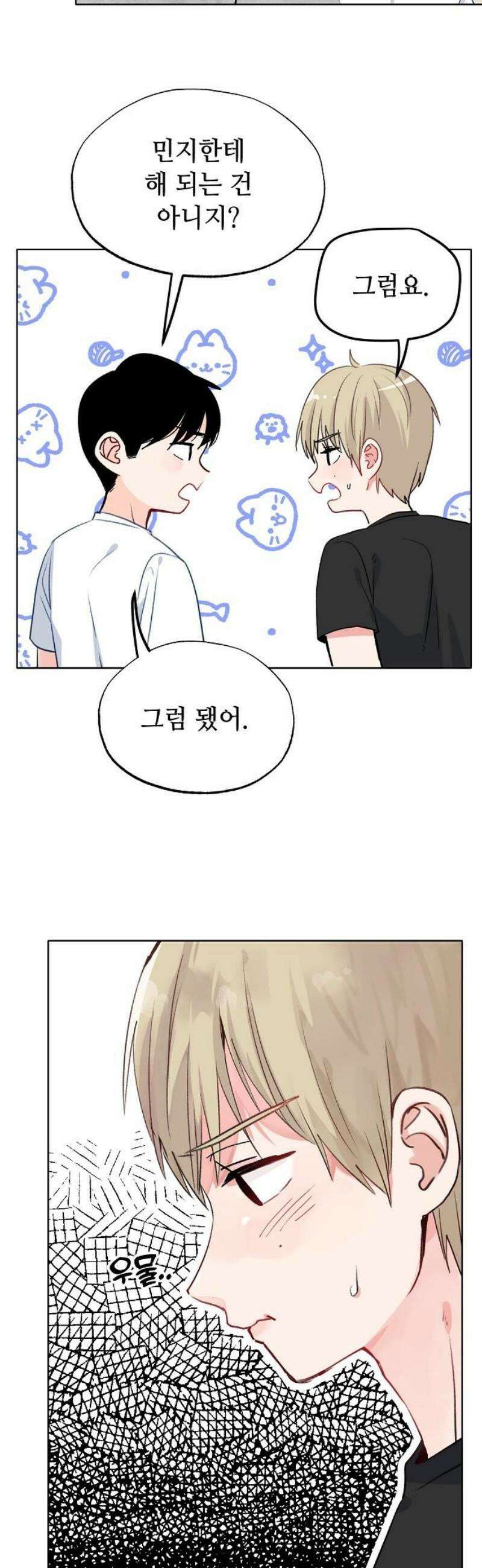 둘뿐인 교실 6화 35