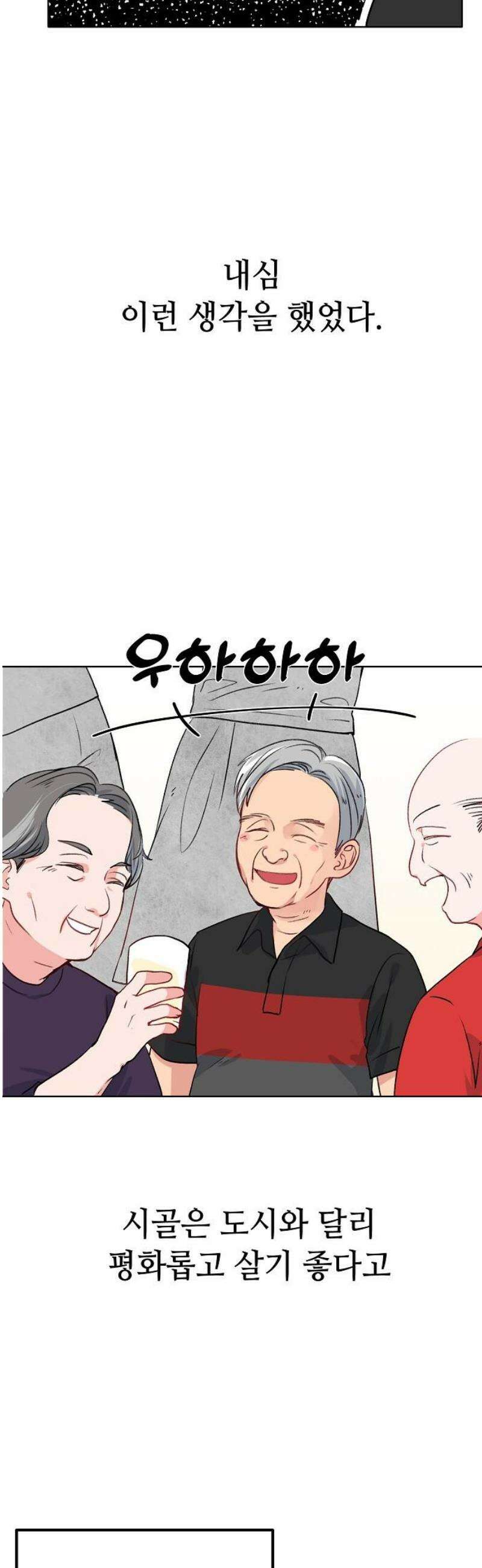 둘뿐인 교실 6화 36