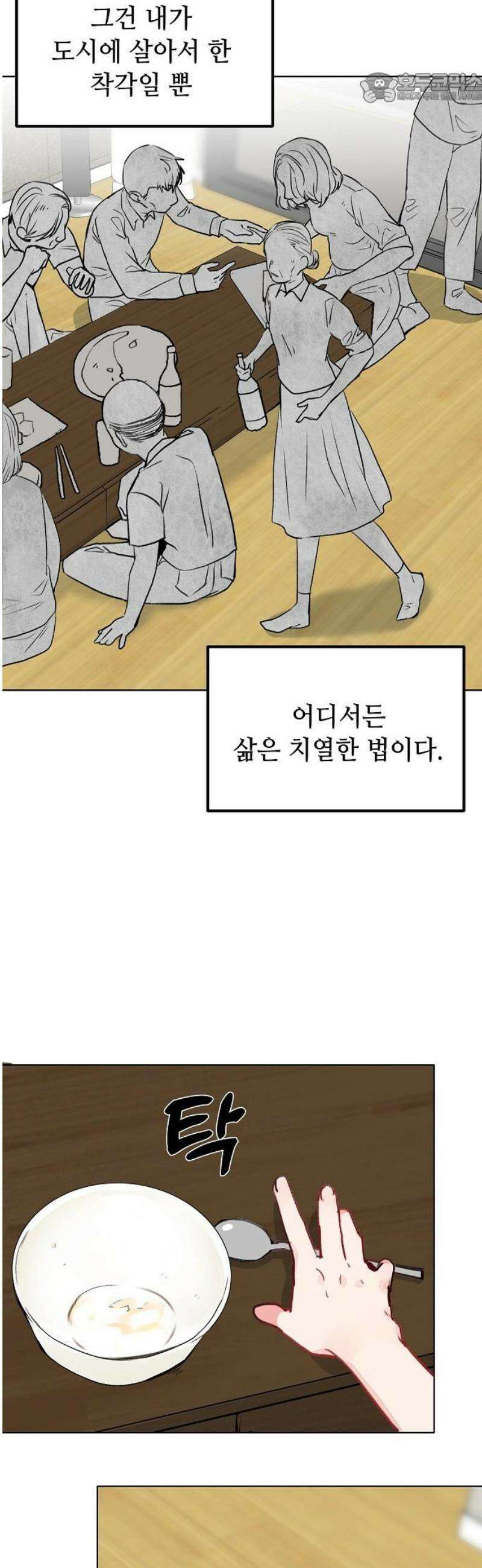 둘뿐인 교실 6화 37