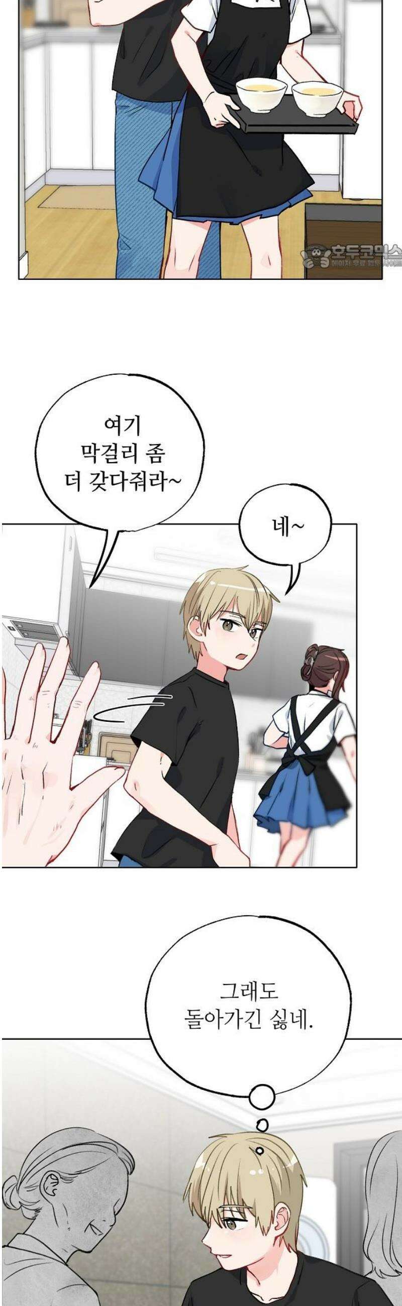 둘뿐인 교실 6화 39