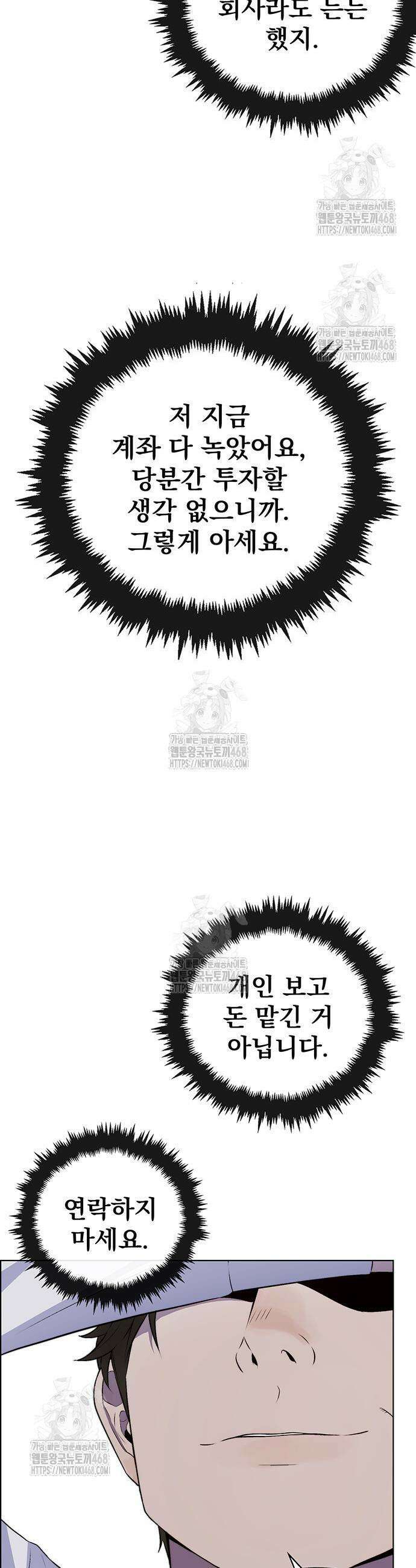 상남자(네이버) 시즌2 13화 5