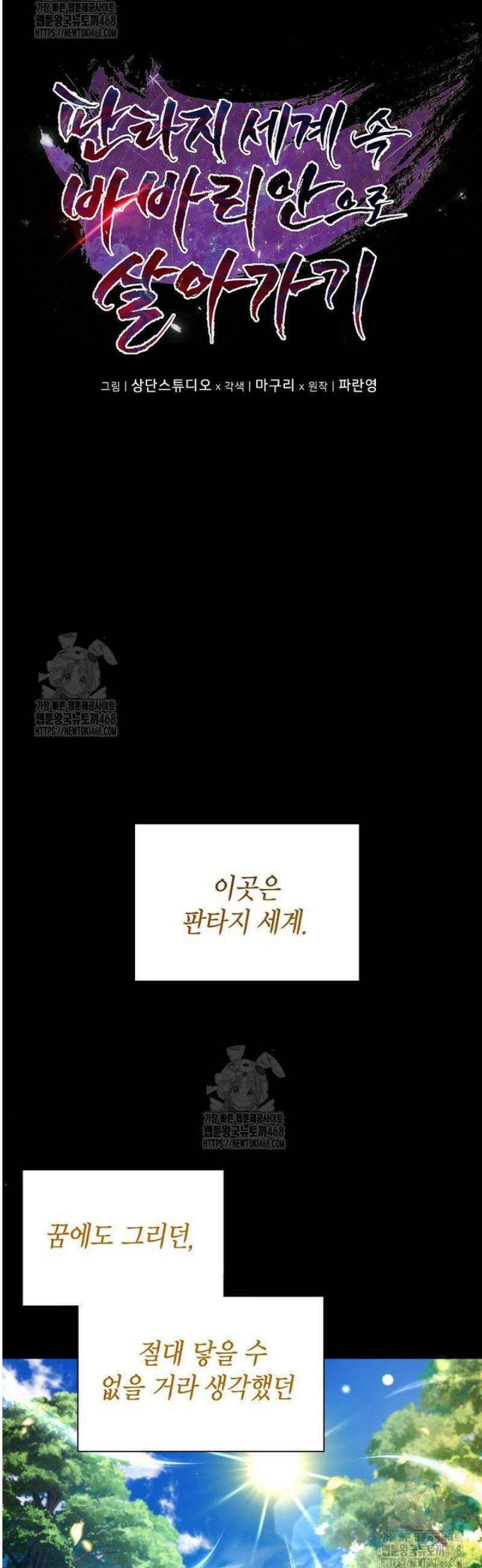 판타지 세계 속 바바리안으로 살아가기 5화 5