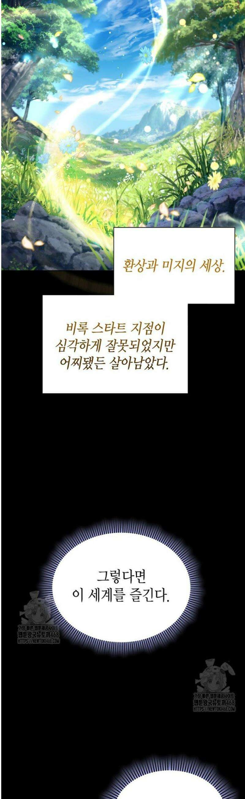 판타지 세계 속 바바리안으로 살아가기 5화 6
