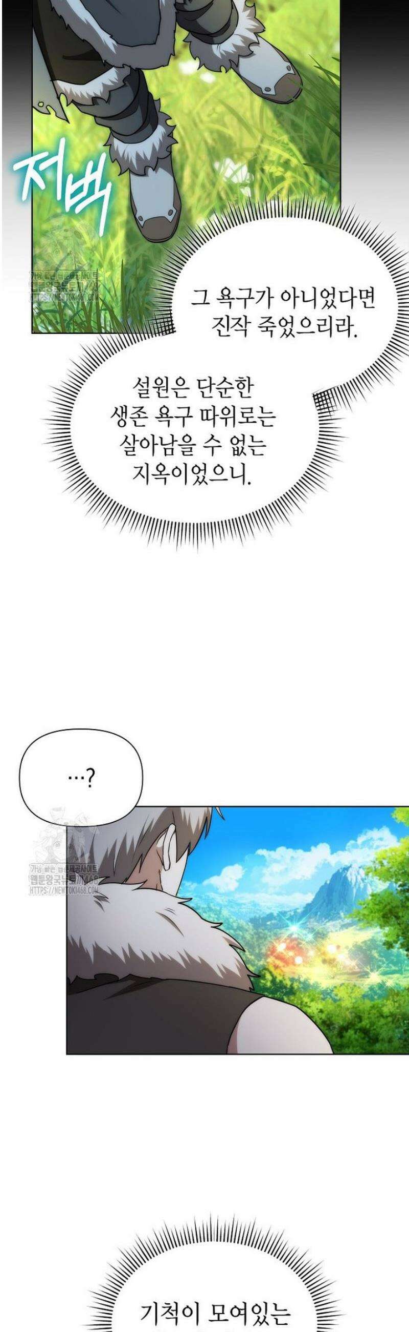 판타지 세계 속 바바리안으로 살아가기 5화 8