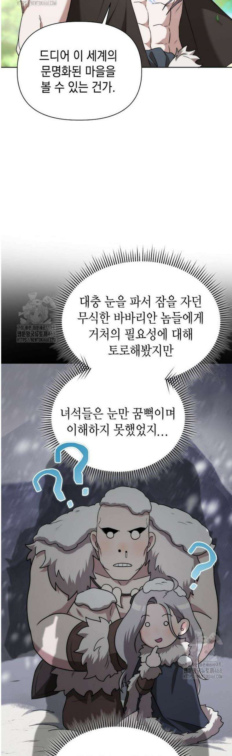 판타지 세계 속 바바리안으로 살아가기 5화 10