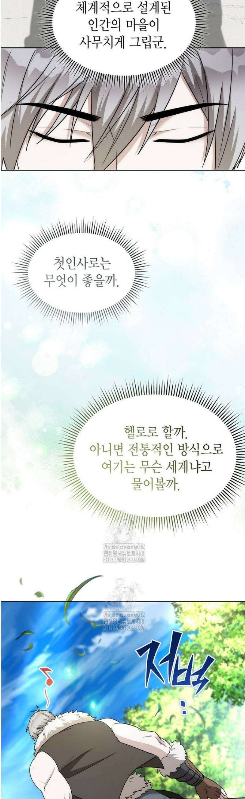 판타지 세계 속 바바리안으로 살아가기 5화 11