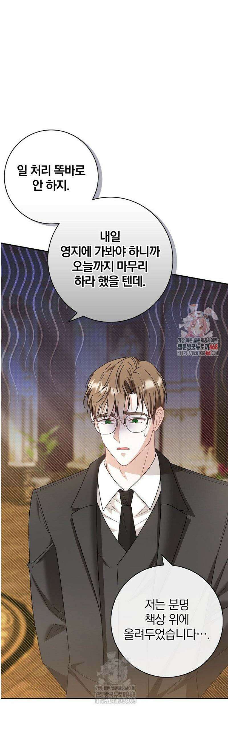 악당 삼촌이랑 살아요 20화 1
