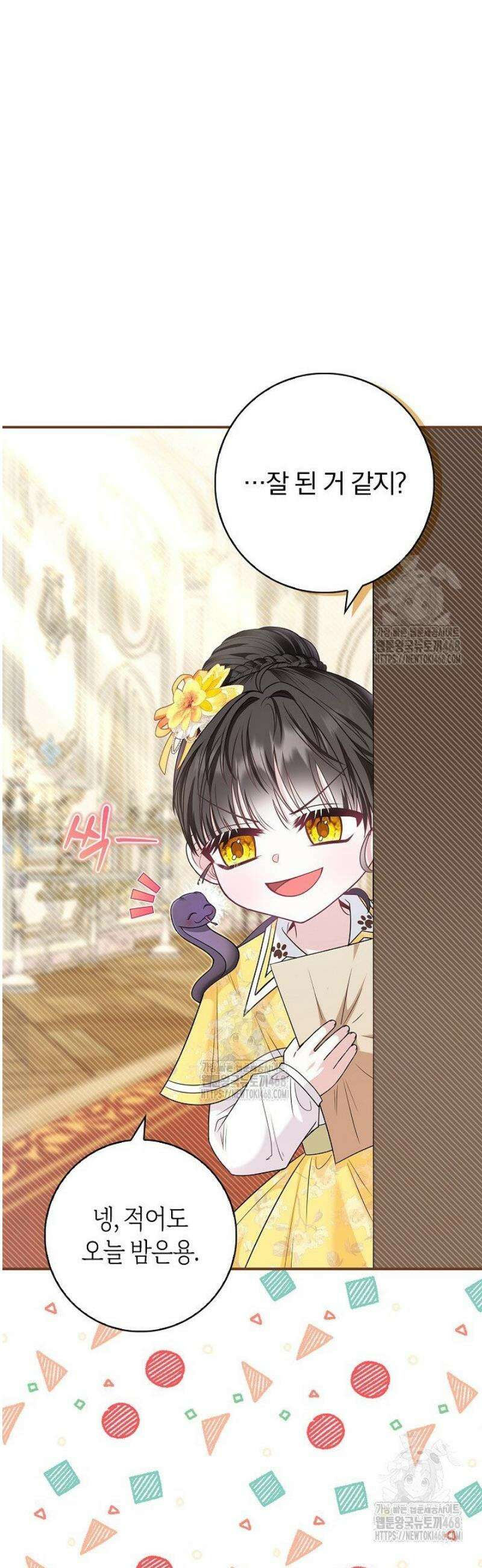 악당 삼촌이랑 살아요 20화 2