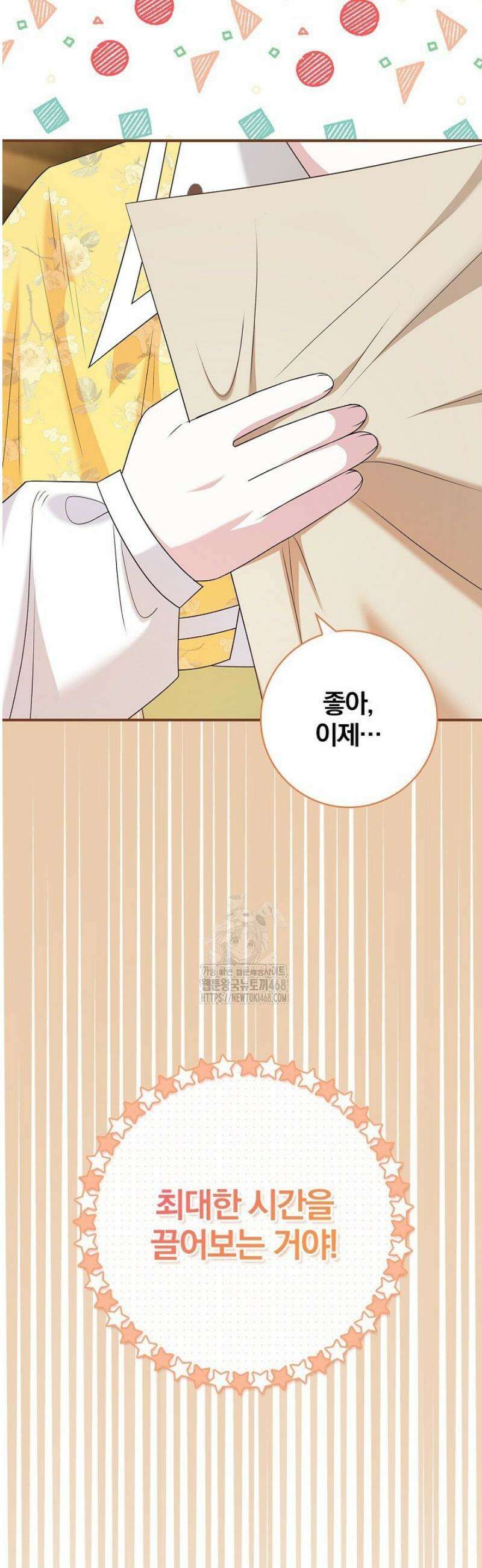 악당 삼촌이랑 살아요 20화 3