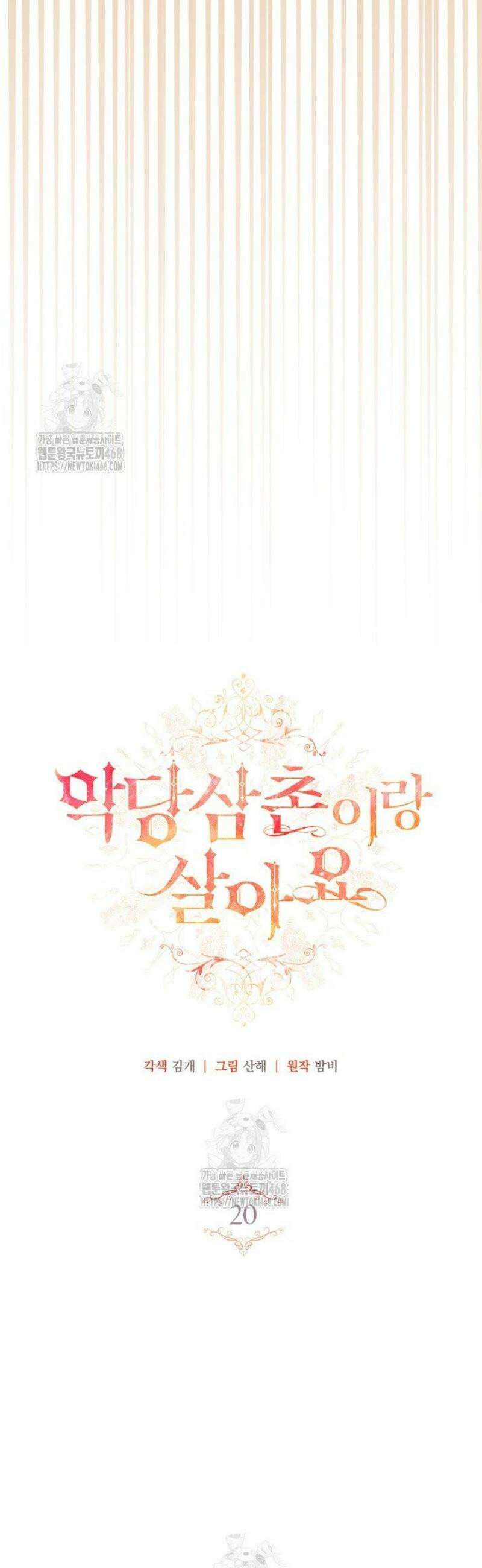 악당 삼촌이랑 살아요 20화 4
