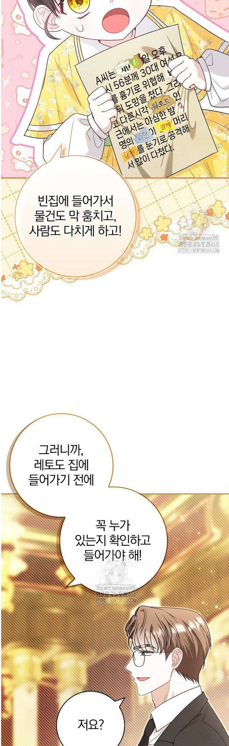악당 삼촌이랑 살아요 20화 11