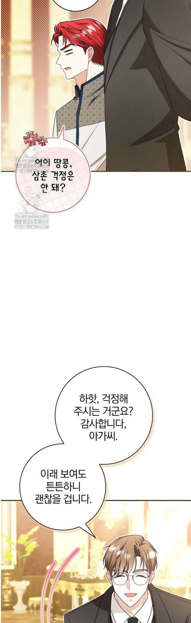 악당 삼촌이랑 살아요 20화 12