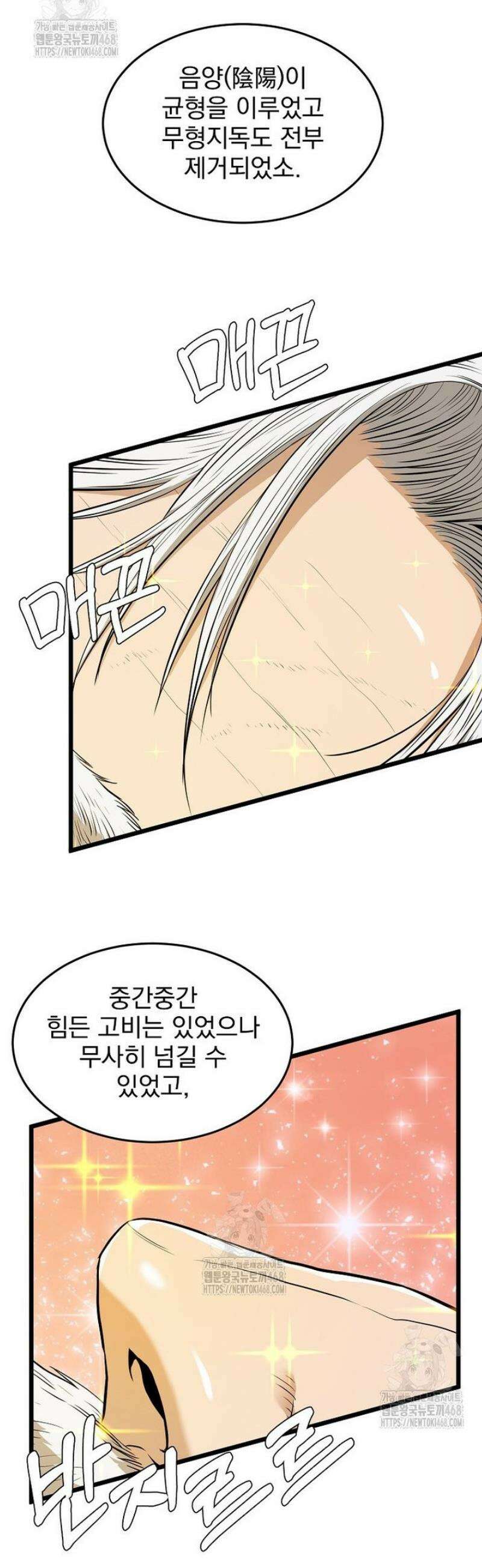 로그인 무림 232화 5