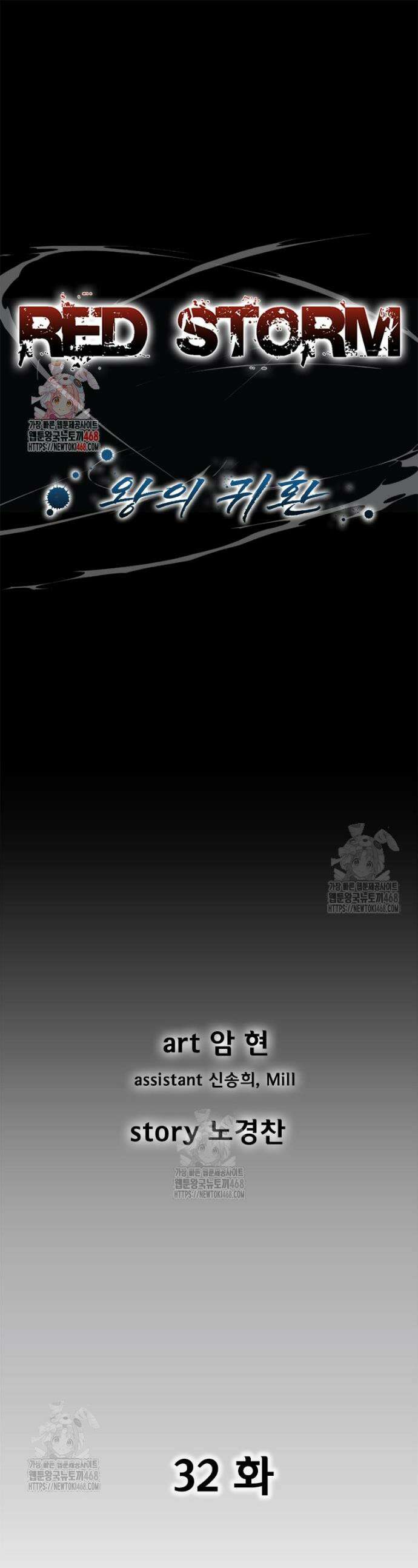 레드스톰 - 왕의 귀환 2부 32화 1