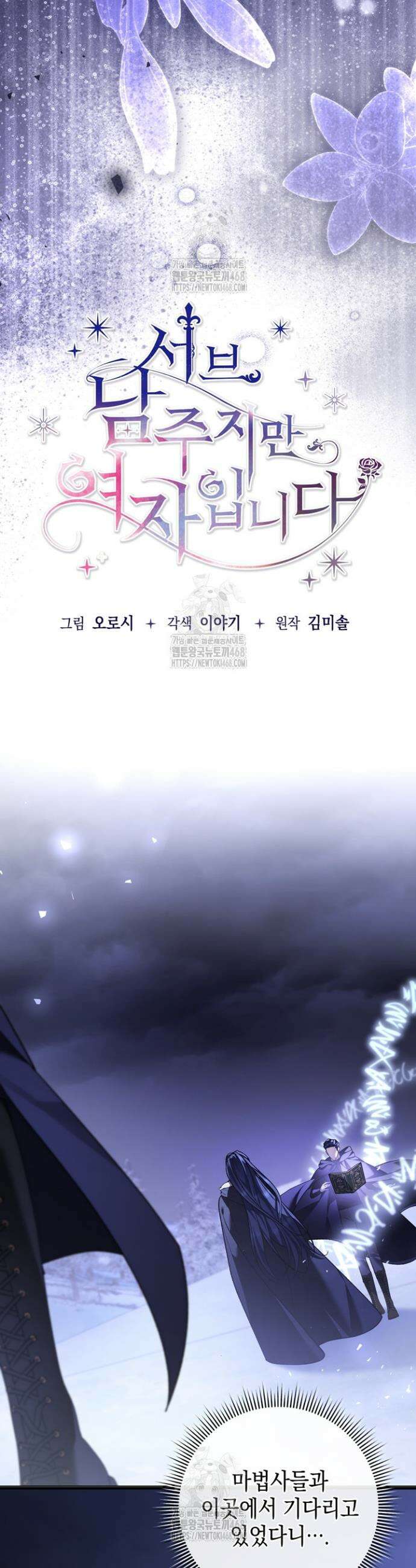 서브 남주지만, 여자입니다 78화 11