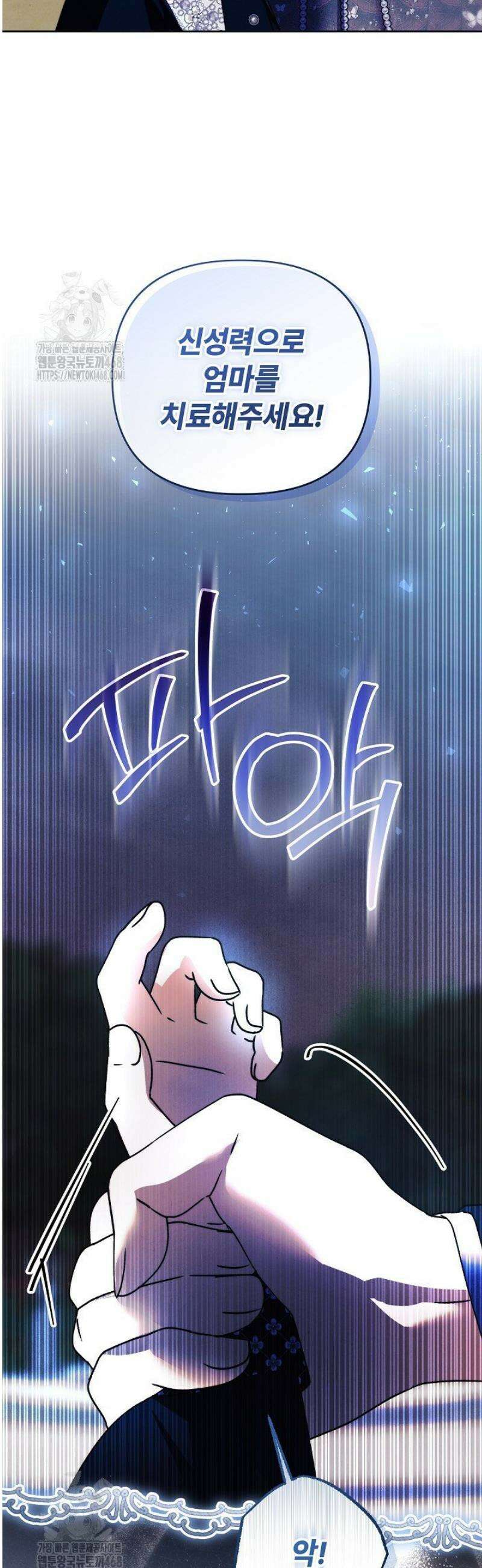 괴물 공작이 나를 아내로 착각한다 64화 3