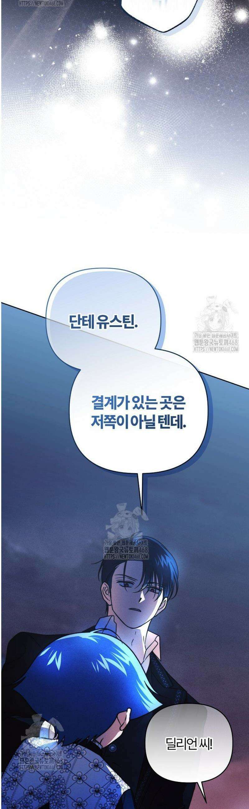 괴물 공작이 나를 아내로 착각한다 64화 4