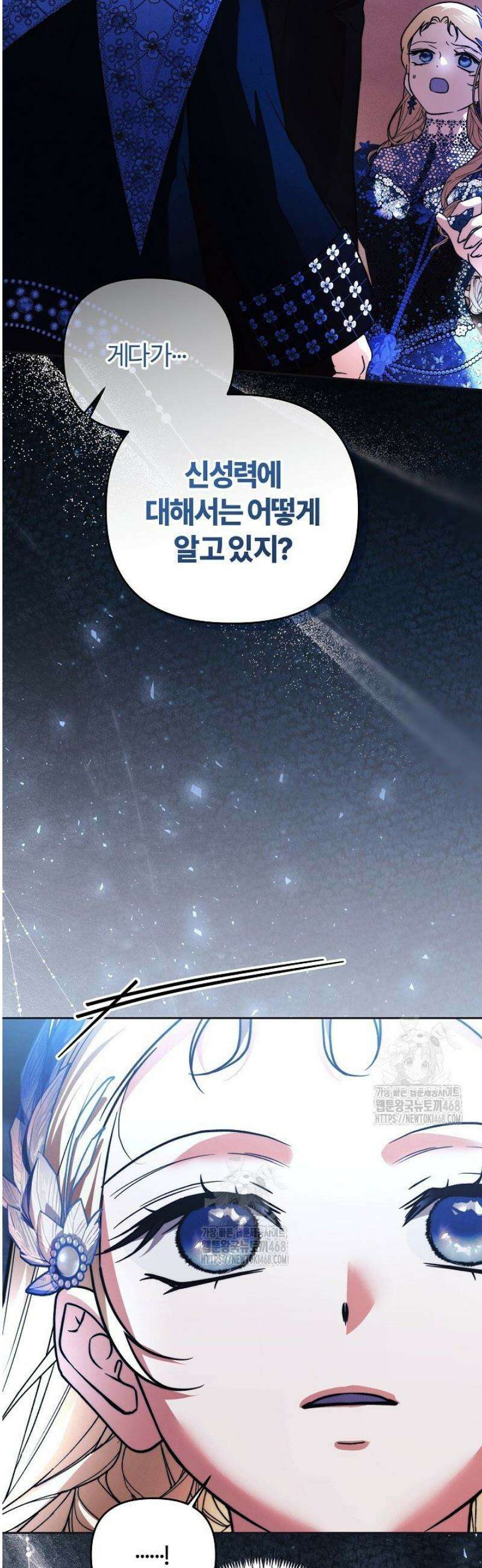 괴물 공작이 나를 아내로 착각한다 64화 5