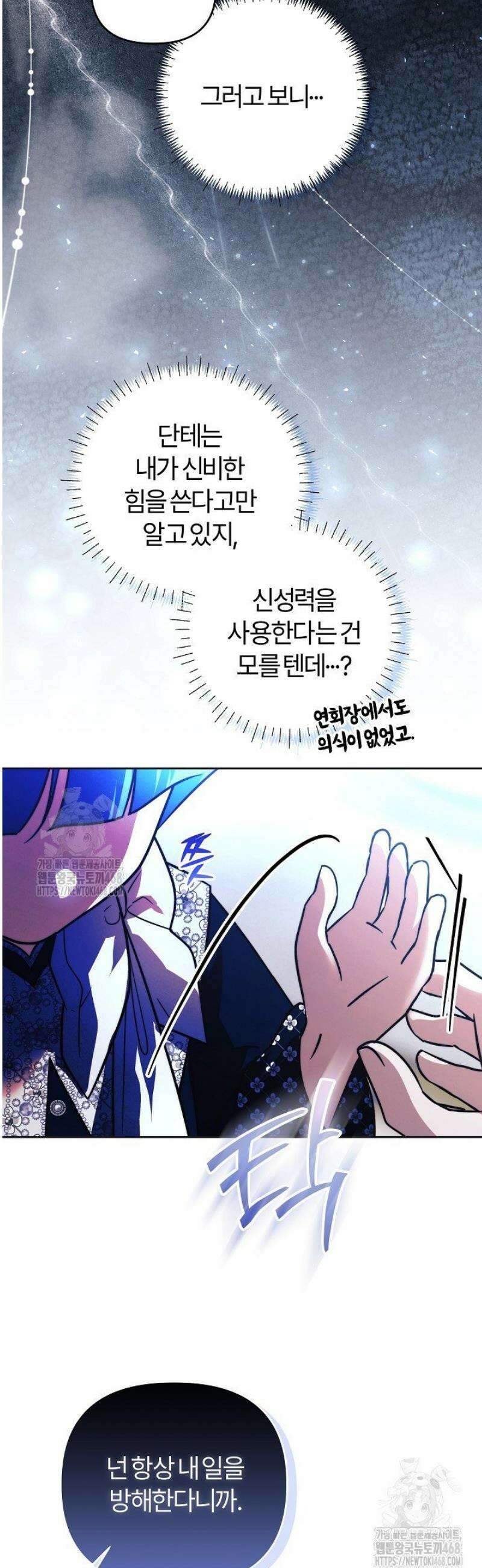 괴물 공작이 나를 아내로 착각한다 64화 6