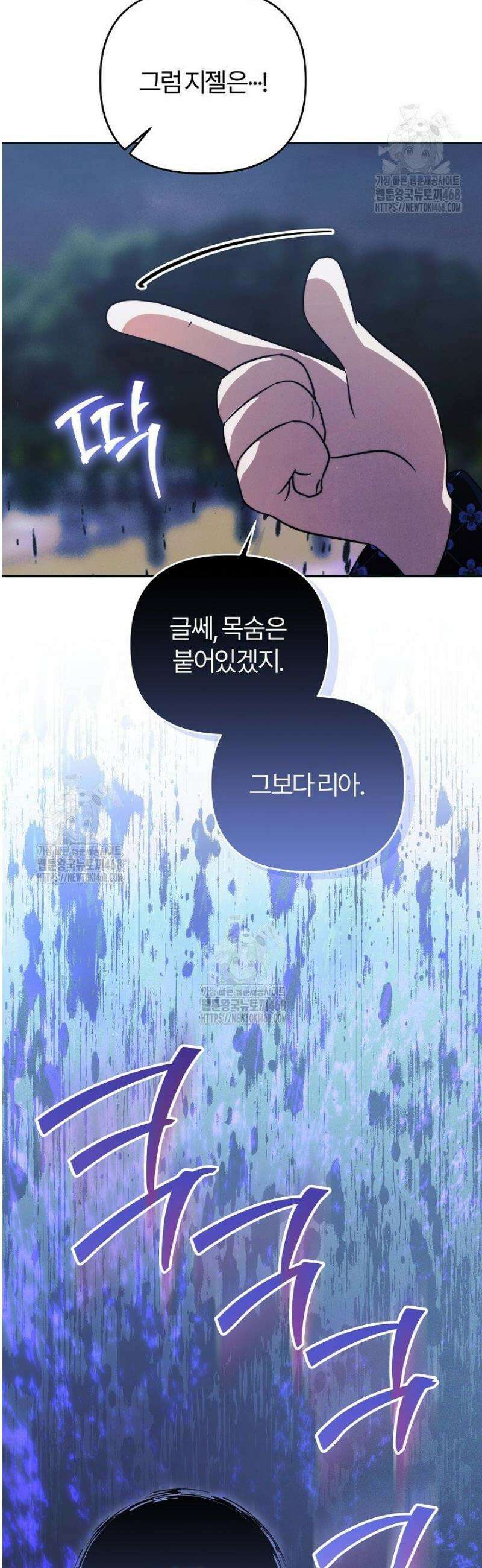 괴물 공작이 나를 아내로 착각한다 64화 9